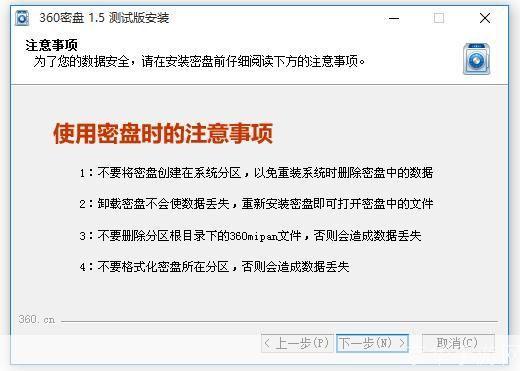 详细步骤教你如何安装360密盘