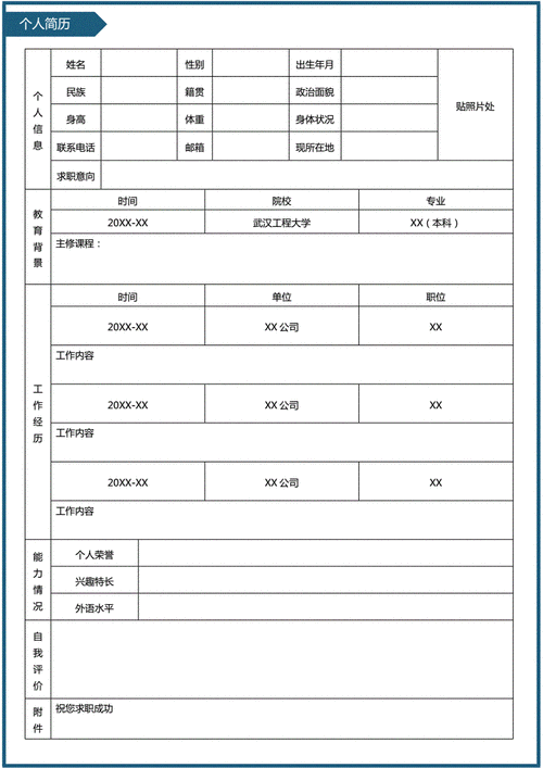 如何安装求职简历表格