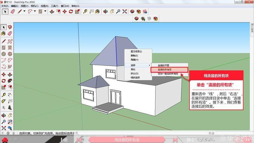 草图大师7.0中文版：一款强大的建筑设计工具