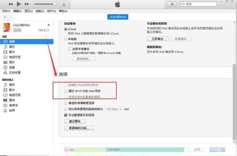 itunes32位官方怎么用: 如何使用32位版本的iTunes官方软件