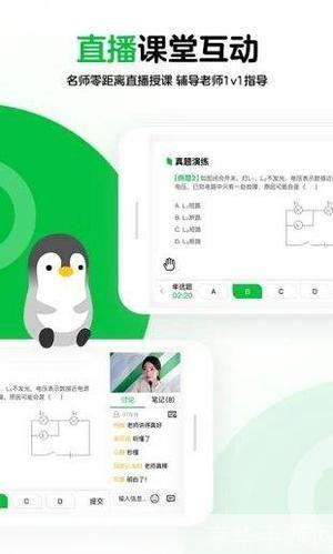 腾讯企鹅辅导APP安装教程