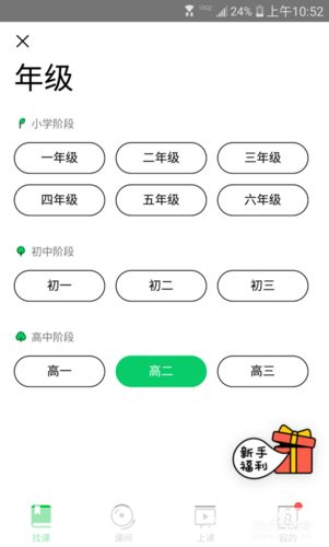 腾讯企鹅辅导APP安装教程