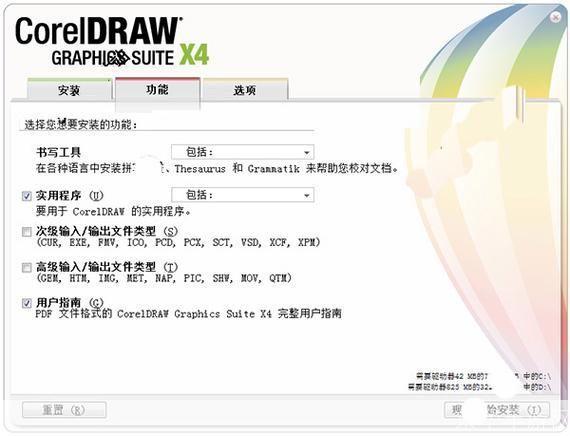 CDR X4软件安装教程