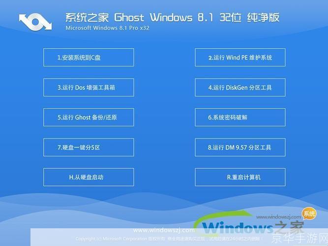 Win8 Ghost系统安装教程