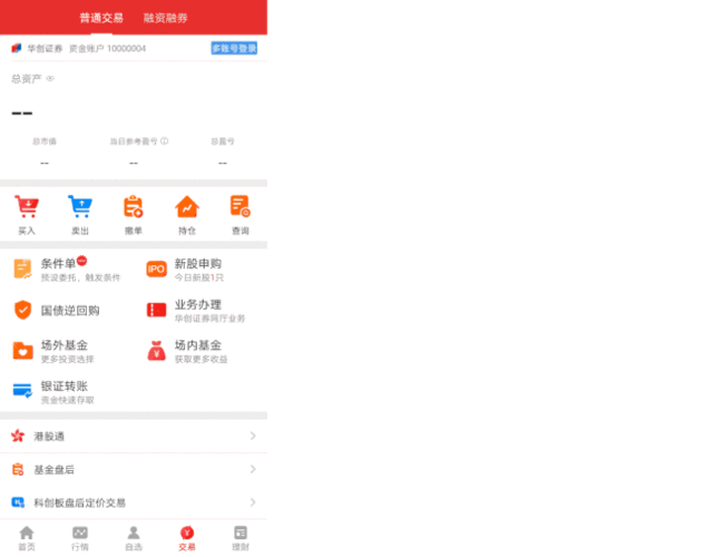 华创证券使用指南：如何轻松进行股票交易
