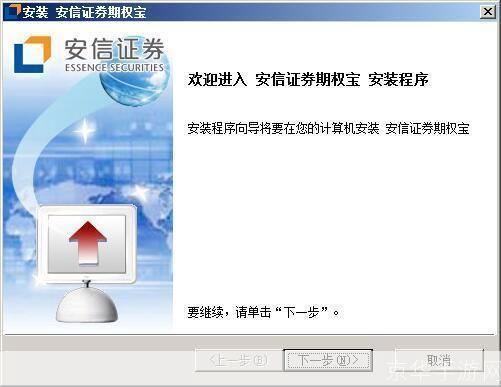 安信证券官方安装指南