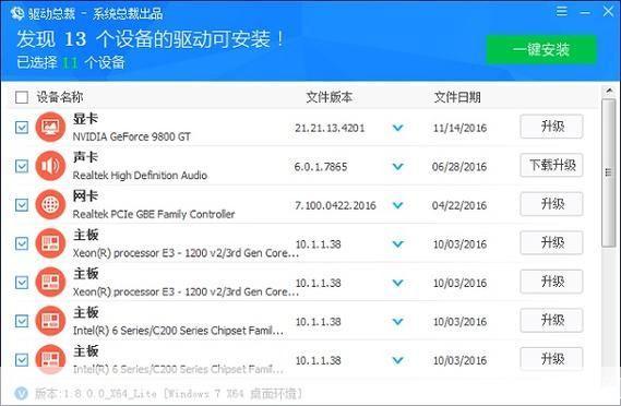 windows7驱动怎么安装: Windows 7驱动安装指南