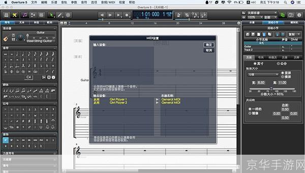 全面解析Overture 4.1中文版——音乐创作与编辑的利器