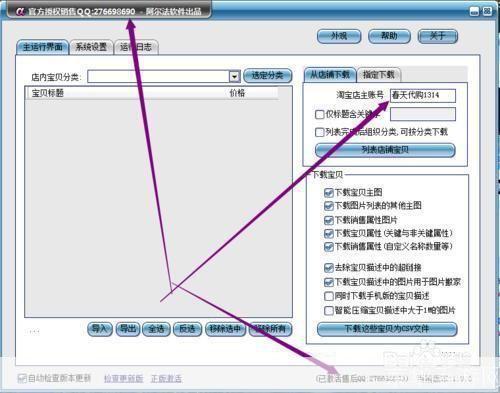 详解阿尔法软件的安装步骤