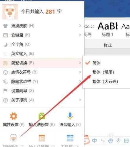 怎么安装繁体字输入法: 详细步骤教你如何安装繁体字输入法