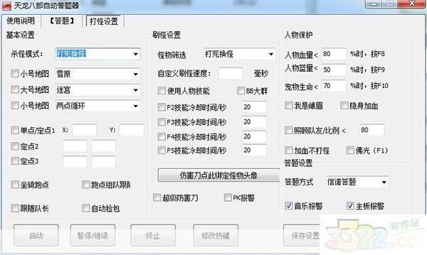自动答题器的使用方法