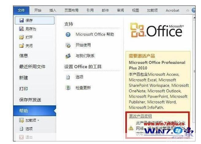 详解微软办公软件Office2007的安装步骤