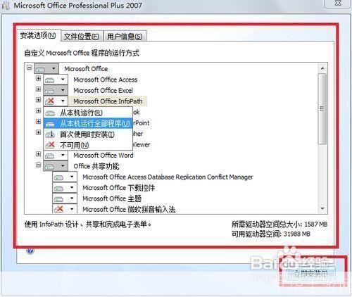 详解微软办公软件Office2007的安装步骤