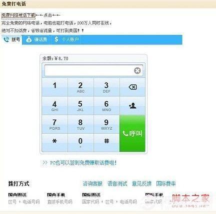 免费网络电话的使用方法详解