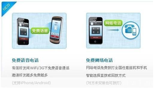免费网络电话的使用方法详解