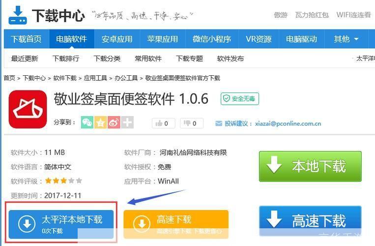 太平洋软件中心的使用指南