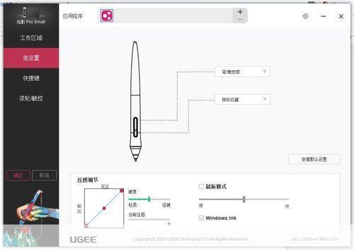 友基数位板驱动的安装与使用方法详解