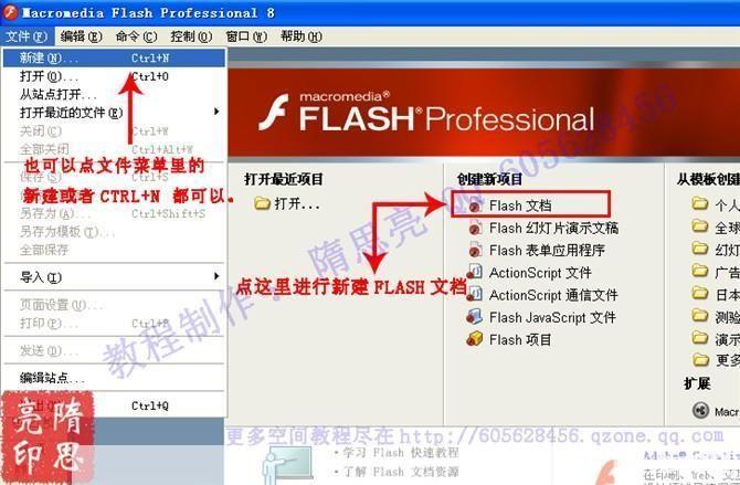 Flash 8.0中文版的详细安装步骤