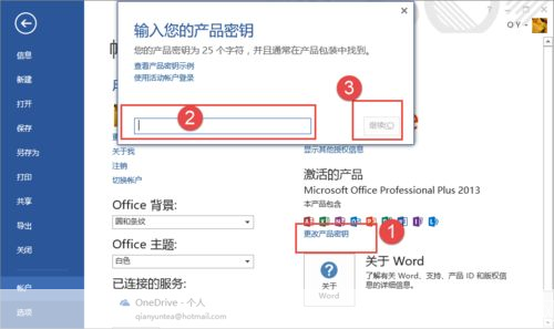 如何获取并使用Office序列号