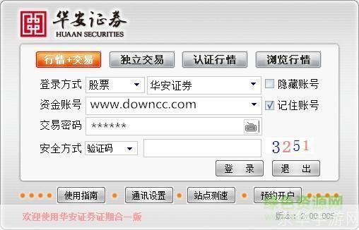 华安证券交易版使用指南
