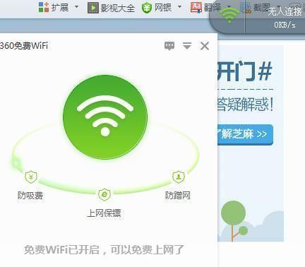 360免费wifi手机版：让无线网络无处不在