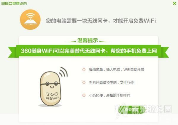 360免费wifi手机版：让无线网络无处不在