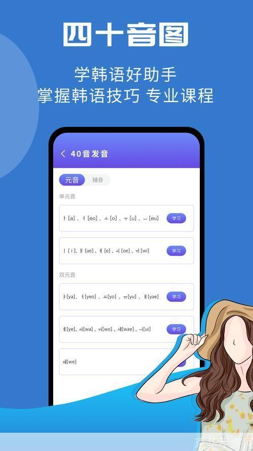韩小圈APP使用指南：一站式学习韩语的神器