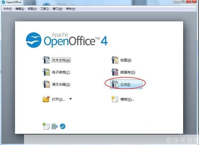 openoffice 怎么用: OpenOffice的使用方法