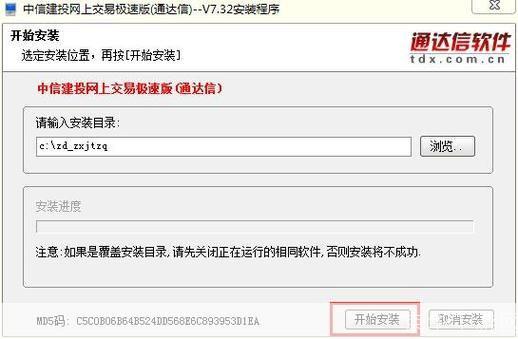 中信建投交易软件安装指南