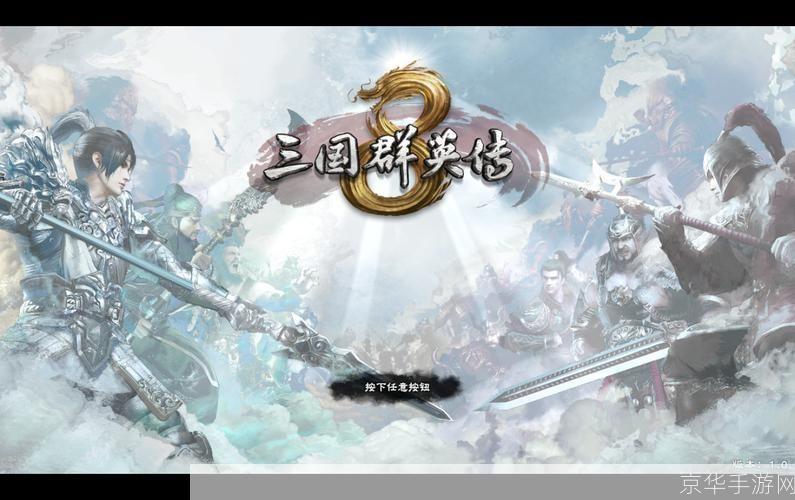 三国群英传8单机版: 三国群英传8单机版：重温历史，体验英勇战斗