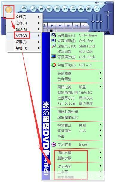 豪杰播放器怎么安装: 豪杰播放器安装教程