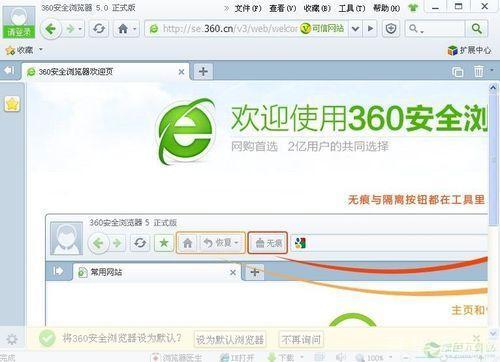 360安全浏览器5.0: 360安全浏览器5.0：打造全新安全的网络浏览体验