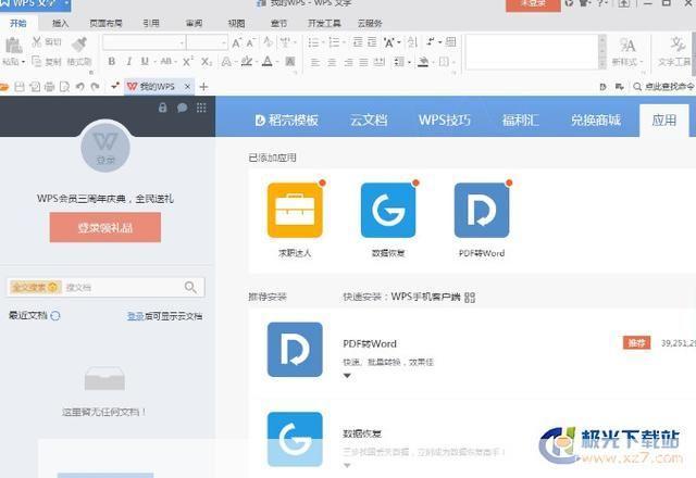 WPS Office 2009官方安装教程