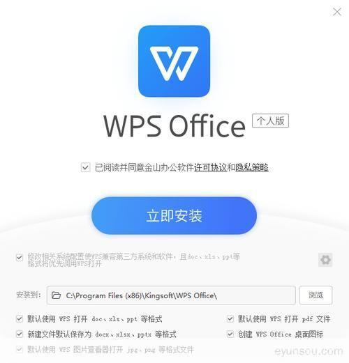 WPS Office 2009官方安装教程