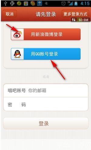 详细步骤教你如何在安卓手机上安装唱吧应用