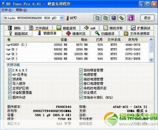 HDTune Pro硬盘检测工具的安装教程
