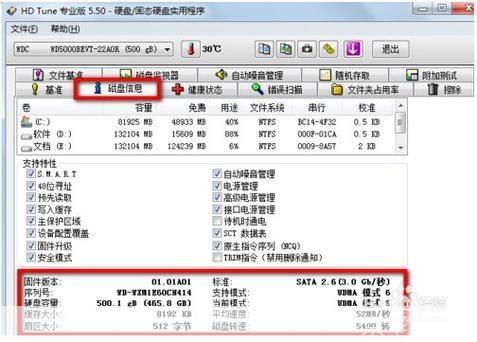 HDTune Pro硬盘检测工具的安装教程