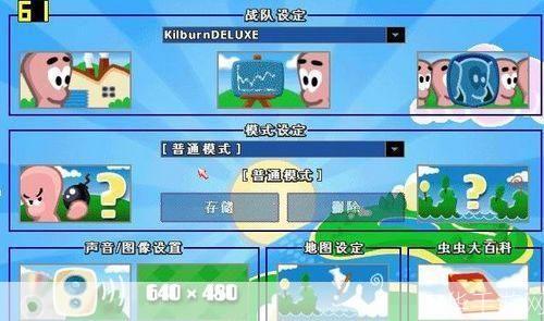 百战天虫中文版怎么用: 百战天虫中文版的详细使用指南