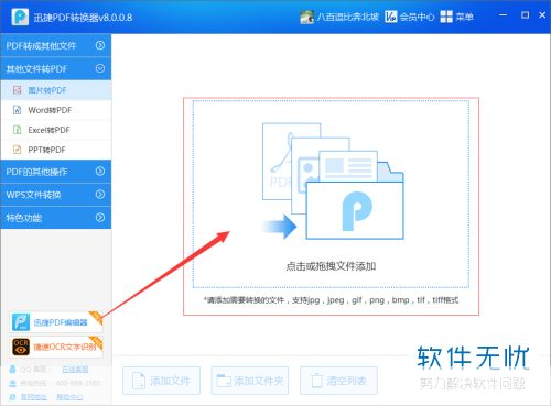 图片转换器的使用方法