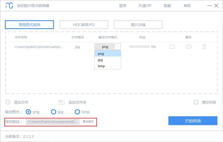 图片转换器的使用方法