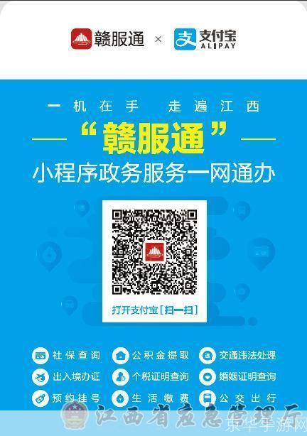赣服通APP安装教程