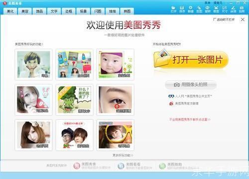 美图秀秀官方怎么安装2013: 美图秀秀2013版安装教程