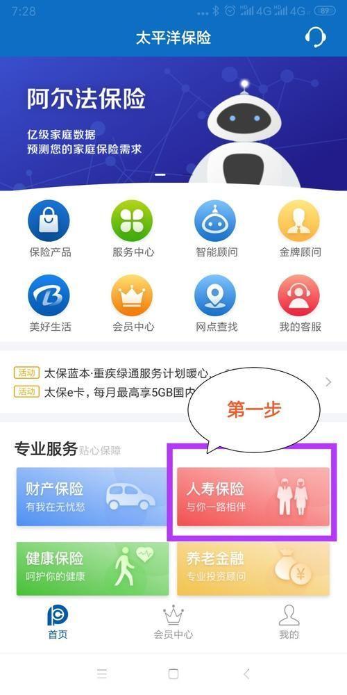 详解太平洋软件的安装步骤