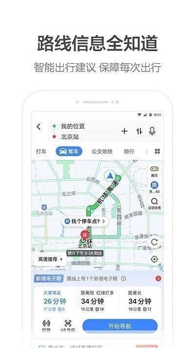 高德地图2021最新版手机版导航安装教程