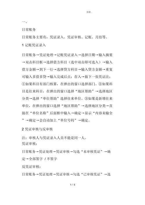 新中大财务软件安装指南