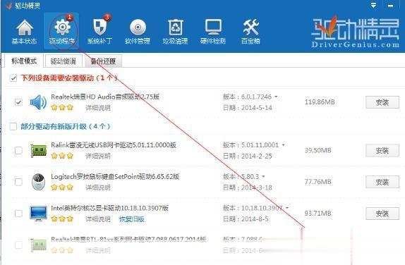怎么安装驱动精灵2013: 驱动精灵2013安装教程