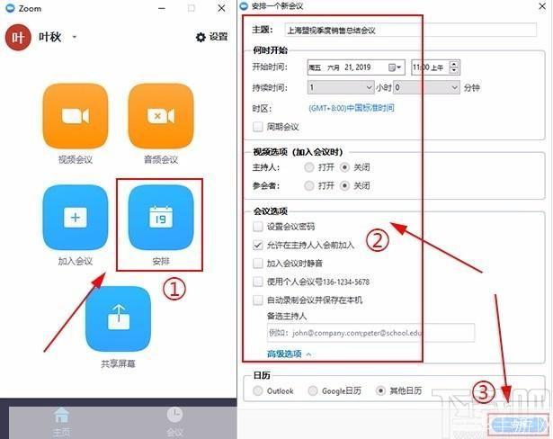 盟畅云会议怎么安装: 详解盟畅云会议的安装步骤
