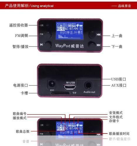 如何安装MP3音乐播放器