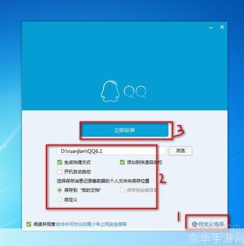 腾讯2011QQ官方安装教程