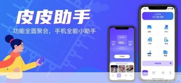 皮皮助手官网: 皮皮助手官网：一站式手机应用管理与优化平台